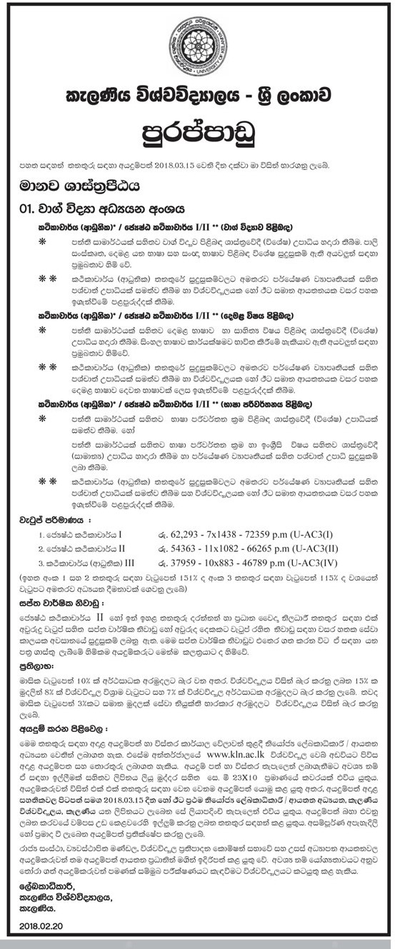 Lecturer (Probationary), Senior Lecturer - University of Kelaniya